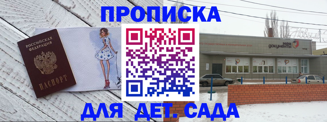 регистрация для дет. сада в Бугуруслане