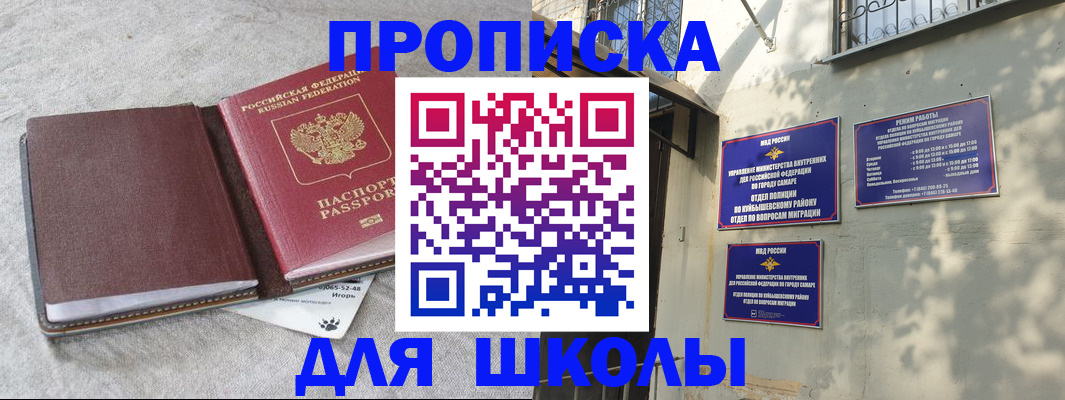 купить прописку в Бугуруслане