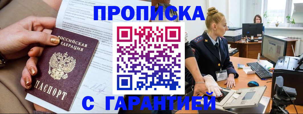временная прописка в Бугуруслане