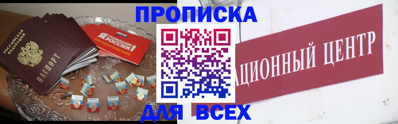 прописка регистрация в Бугуруслане